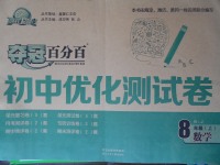 2017年奪冠百分百初中優(yōu)化測試卷八年級數(shù)學(xué)上冊人教版