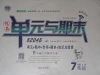 2017年52045單元與期末七年級英語上冊人教版