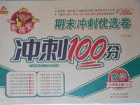 2017年金質(zhì)教輔一卷搞定沖刺100分六年級(jí)數(shù)學(xué)上冊(cè)北師大版