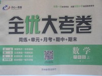 2017年開心一卷通全優(yōu)大考卷六年級數(shù)學(xué)上冊人教版