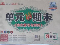 2017年單元加期末自主復(fù)習(xí)與測(cè)試八年級(jí)數(shù)學(xué)上冊(cè)人教版