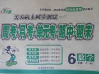 2017年北斗星天天向上同步測(cè)試六年級(jí)數(shù)學(xué)上冊(cè)北師大版