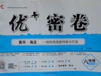 2017年優(yōu)加密卷六年級(jí)地理上冊(cè)魯教版五四制O版