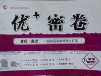 2017年優加密卷八年級數學上冊魯教版五四制O版