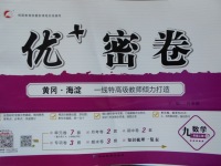 2017年優(yōu)加密卷九年級數學上冊魯教版五四制O版
