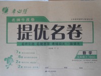 2017年名牌牛皮卷提優(yōu)名卷五年級(jí)數(shù)學(xué)上冊(cè)北師大版