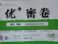 2017年優加密卷六年級生物上冊魯科版五四制U版