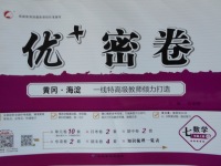 2017年優加密卷七年級數學上冊魯教版五四制O版