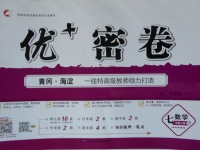 2017年優(yōu)加密卷七年級(jí)數(shù)學(xué)上冊(cè)魯教版五四制O版