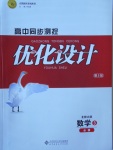 2018年高中同步測控優(yōu)化設計數(shù)學必修3北師大版