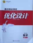2018年高中同步測控優(yōu)化設(shè)計數(shù)學(xué)選修1-1北師大版