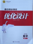 2018年高中同步測控優(yōu)化設(shè)計數(shù)學選修1-1北師大版