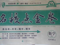 2017年樂學(xué)名校點(diǎn)金卷五年級數(shù)學(xué)上冊蘇教版