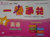 2017年一卷通關六年級英語第一學期滬教版