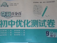 2017年夺冠百分百初中优化测试卷九年级数学上册沪科版