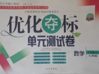 2017年優(yōu)化奪標(biāo)單元測(cè)試卷八年級(jí)數(shù)學(xué)上冊(cè)人教版