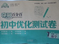 2017年奪冠百分百初中優化測試卷七年級數學上冊滬科版