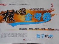 2017年核心金考卷九年級數(shù)學(xué)上冊滬科版