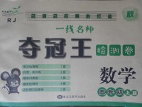 2017年一線(xiàn)名師奪冠王檢測(cè)卷五年級(jí)數(shù)學(xué)上冊(cè)人教版