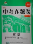 2018年53中考真題卷英語