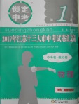 2018年鎖定中考江蘇十三大市中考試卷匯編物理