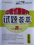 2018年山西中考中考試題探究試題薈萃精選23套卷思想品德