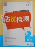 2018年通城學典活頁檢測九年級數學下冊滬科版