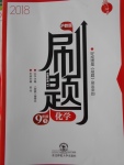 2018年北大綠卡刷題九年級(jí)化學(xué)下冊(cè)滬教版