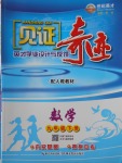 2018年見證奇跡英才學業設計與反饋九年級數學下冊人教版