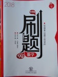 2018年北大綠卡刷題九年級(jí)數(shù)學(xué)下冊(cè)華師大版