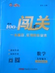 2018年黃岡100分闖關(guān)九年級(jí)數(shù)學(xué)下冊華師大版