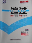 2018年一遍過初中數(shù)學(xué)九年級下冊人教版