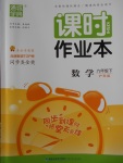 2018年通城學典課時作業(yè)本九年級數(shù)學下冊滬科版