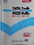 2018年一遍過(guò)初中數(shù)學(xué)九年級(jí)下冊(cè)北師大版