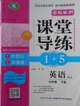 2018年課堂導(dǎo)練1加5九年級英語下冊人教版安徽專用