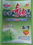 2018年英才教程中學(xué)奇跡課堂教材解析完全學(xué)習(xí)攻略九年級(jí)數(shù)學(xué)下冊人教版