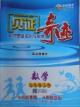 2018年見證奇跡英才學業設計與反饋九年級數學下冊北師大版