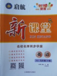 2018年啟航新課堂名校名師同步學(xué)案九年級(jí)英語(yǔ)下冊(cè)人教版