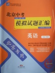 2018年授之以漁北京中考模擬試題匯編英語(yǔ)北京專用