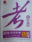 2018年康華傳媒考出好成績(jī)河北中考語(yǔ)文