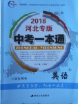 2018年中考一本通英語(yǔ)人教版河北專版v