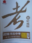 2018年康華傳媒考出好成績河北中考?xì)v史