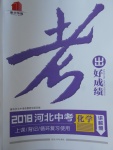 2018年康華傳媒考出好成績河北中考化學(xué)