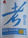 2018年康華傳媒考出好成績河北中考數(shù)學(xué)