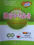 2018年湖南中考必備物理