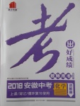 2018年康華傳媒考出好成績安徽中考化學(xué)