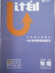 2018年金象教育U計劃學(xué)期系統(tǒng)復(fù)習(xí)寒假作業(yè)八年級物理北師大版