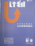 2018年金象教育U计划学期系统复习寒假作业八年级数学冀教版