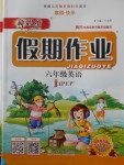 2018年新思維假期作業寒假六年級英語人教PEP版