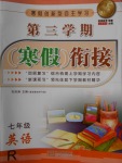 2018年寒假创新型自主学习第三学期寒假衔接七年级英语人教版